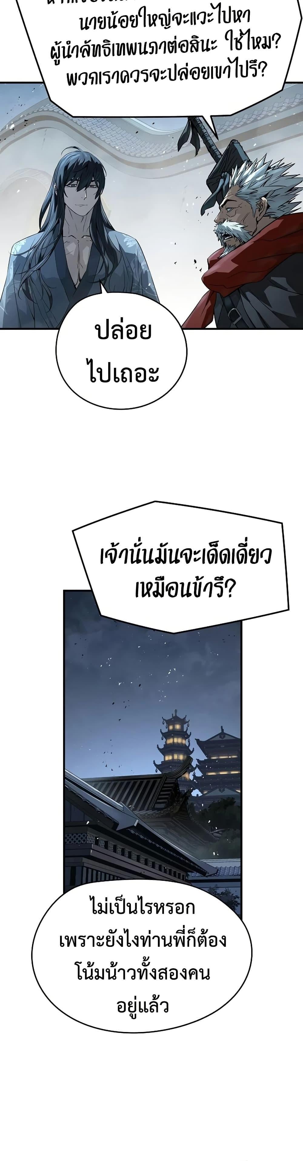 Absolute Regression หวนคืนนิรันดร์กาล - หน้า 43