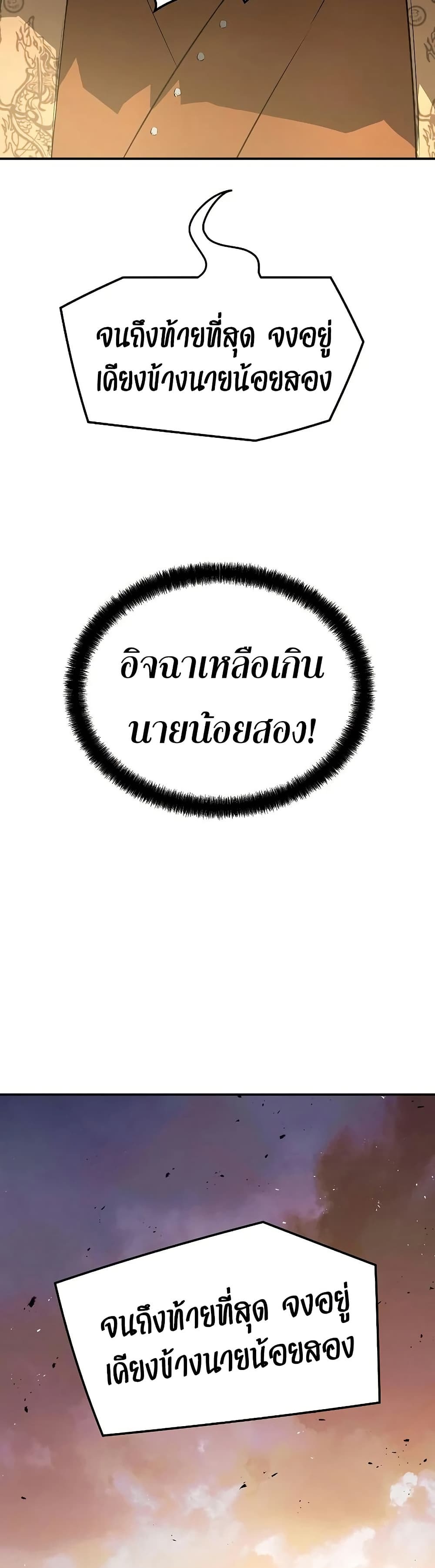 Absolute Regression หวนคืนนิรันดร์กาล - หน้า 48