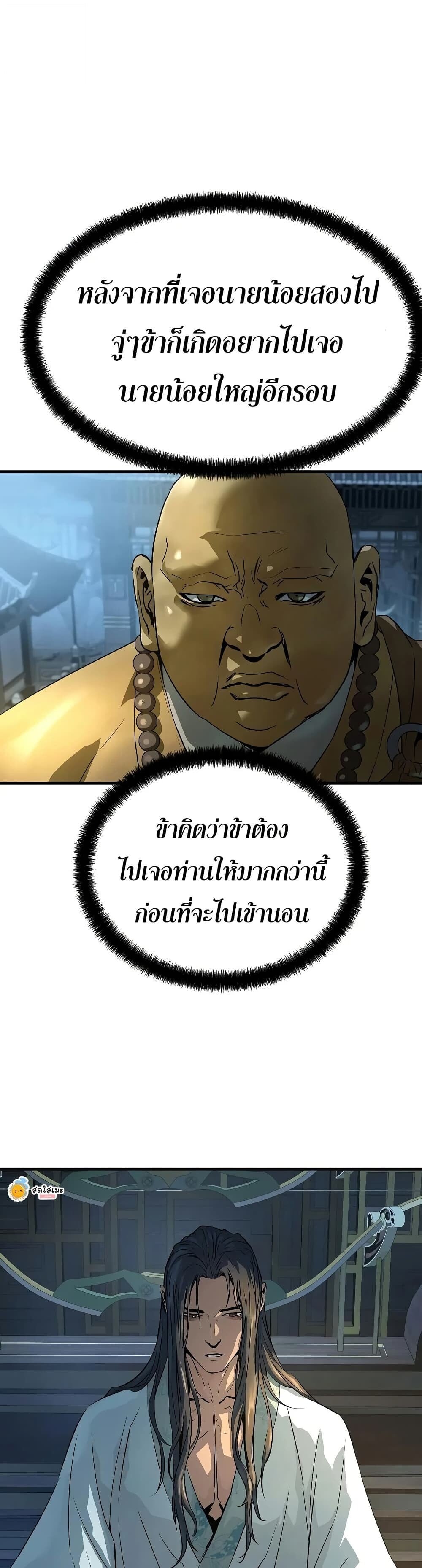 Absolute Regression หวนคืนนิรันดร์กาล - หน้า 30