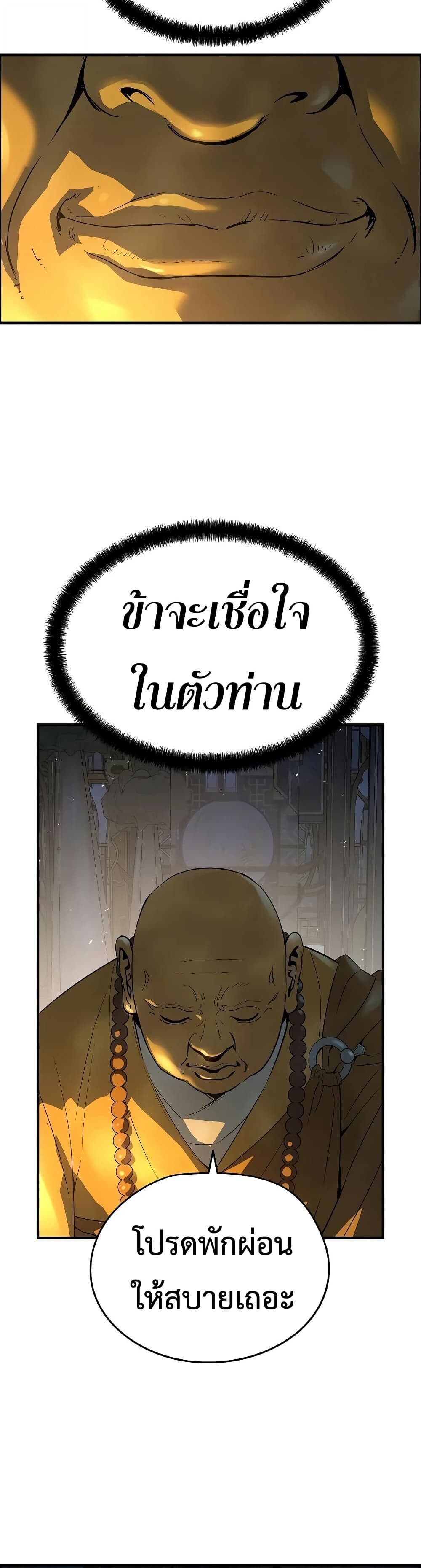 Absolute Regression หวนคืนนิรันดร์กาล - หน้า 36