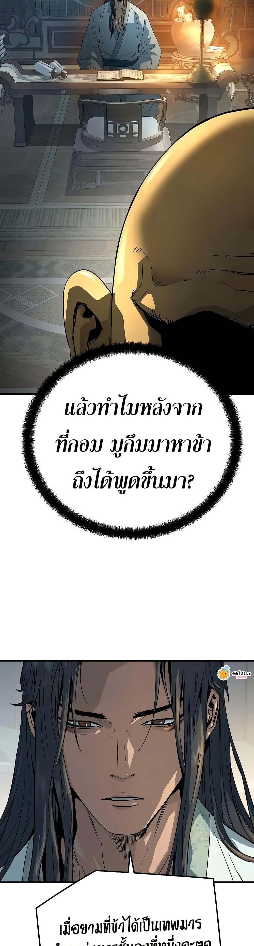 Absolute Regression หวนคืนนิรันดร์กาล - หน้า 39