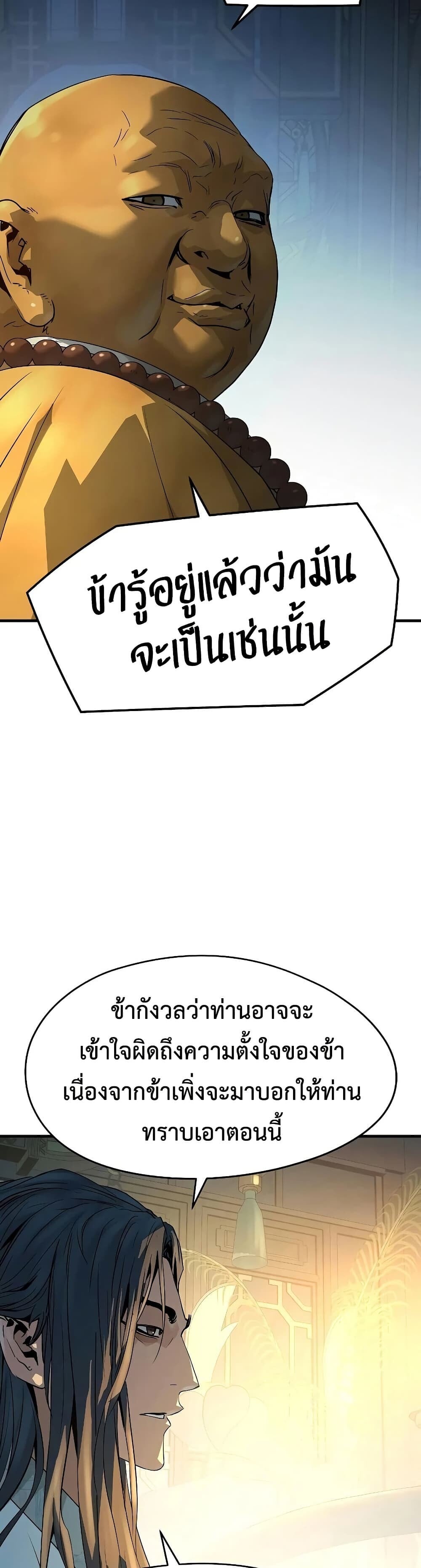 Absolute Regression หวนคืนนิรันดร์กาล - หน้า 44