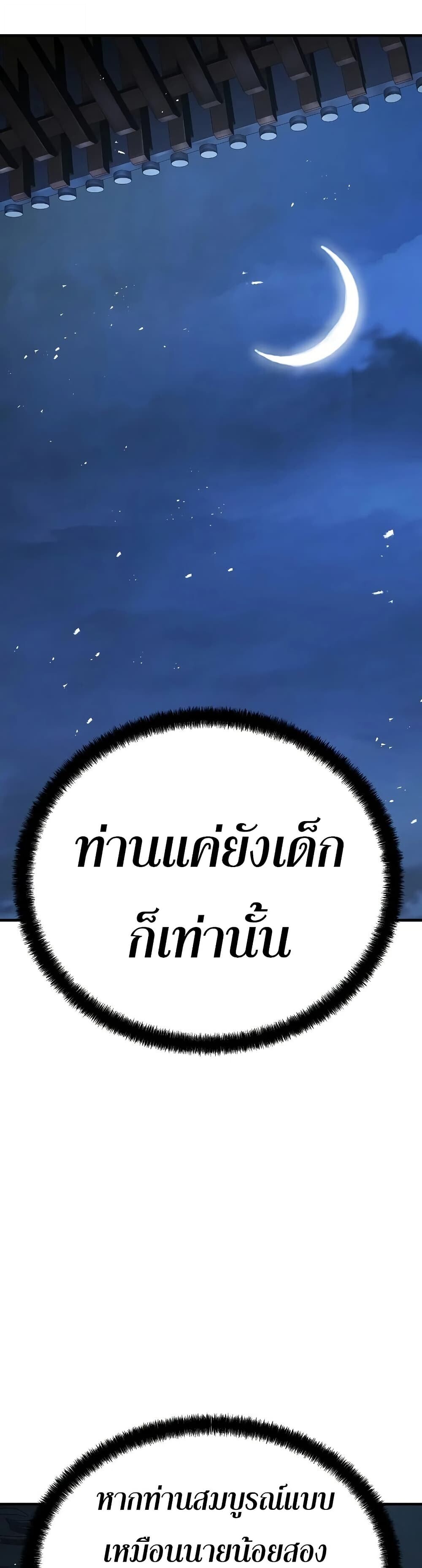 Absolute Regression หวนคืนนิรันดร์กาล - หน้า 48