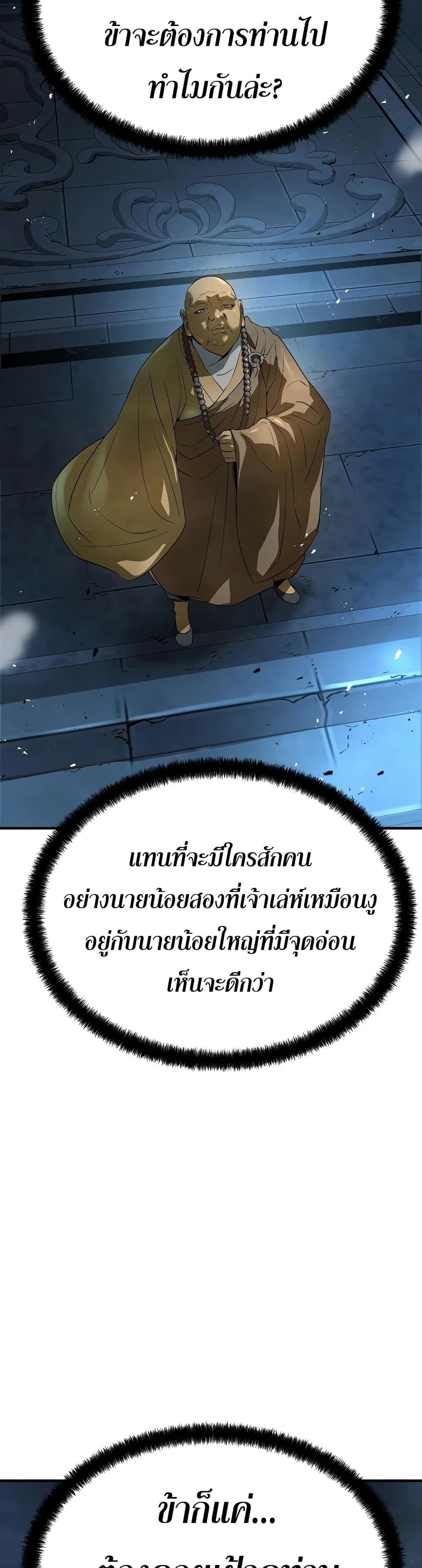 Absolute Regression หวนคืนนิรันดร์กาล - หน้า 49