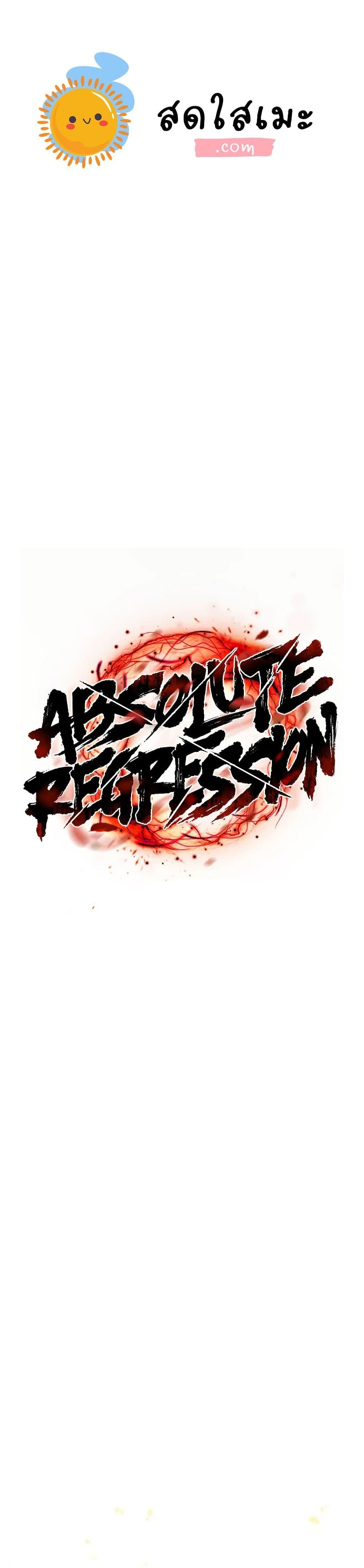 Absolute Regression หวนคืนนิรันดร์กาล - หน้า 1