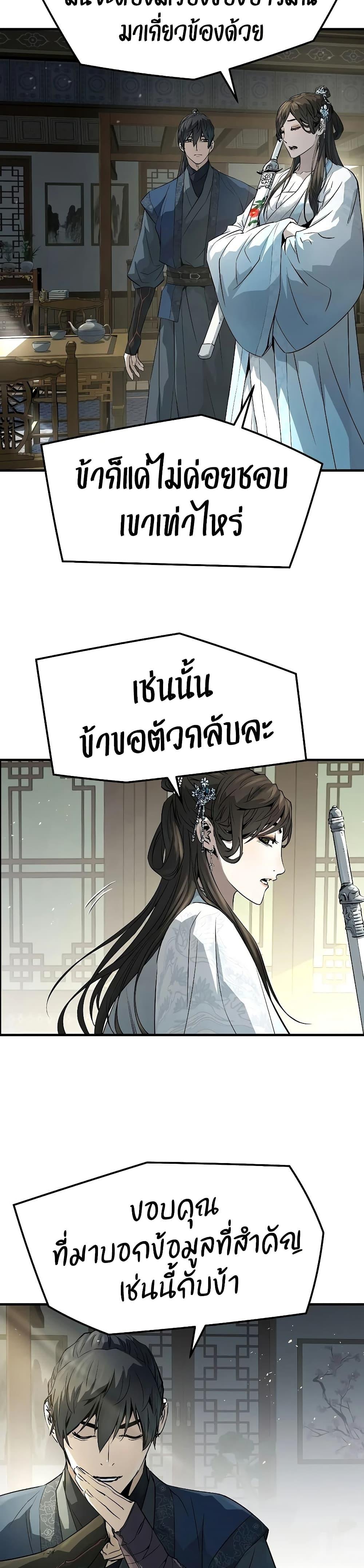 Absolute Regression หวนคืนนิรันดร์กาล - หน้า 35