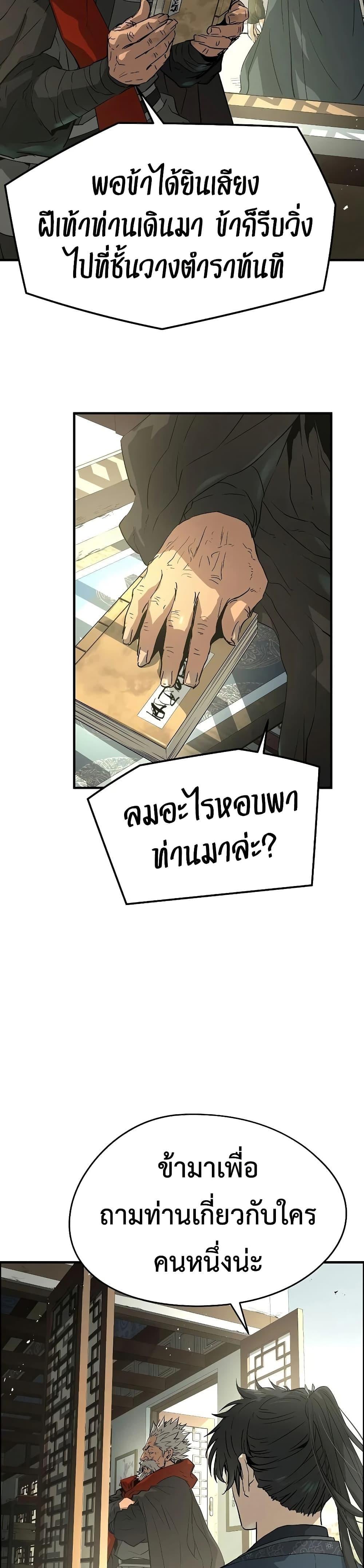 Absolute Regression หวนคืนนิรันดร์กาล - หน้า 39