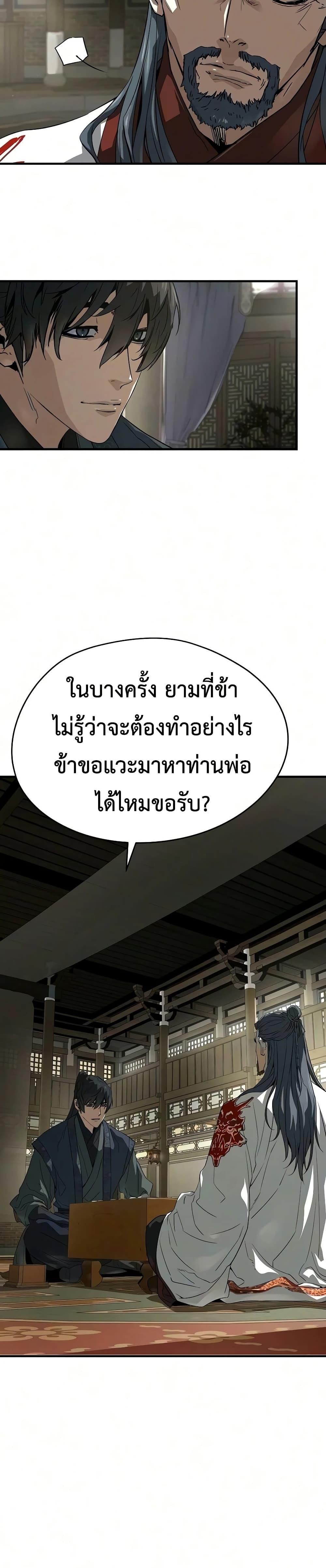 Absolute Regression หวนคืนนิรันดร์กาล - หน้า 28