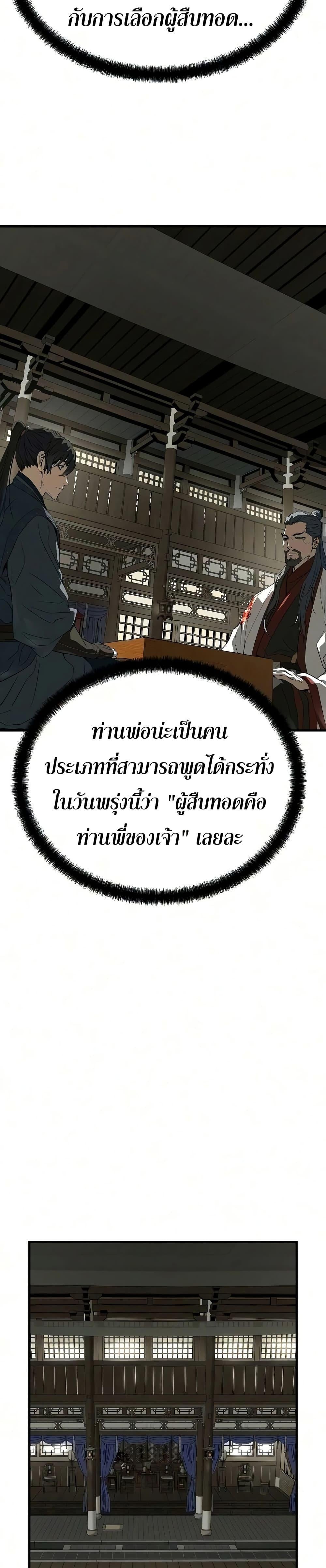Absolute Regression หวนคืนนิรันดร์กาล - หน้า 31