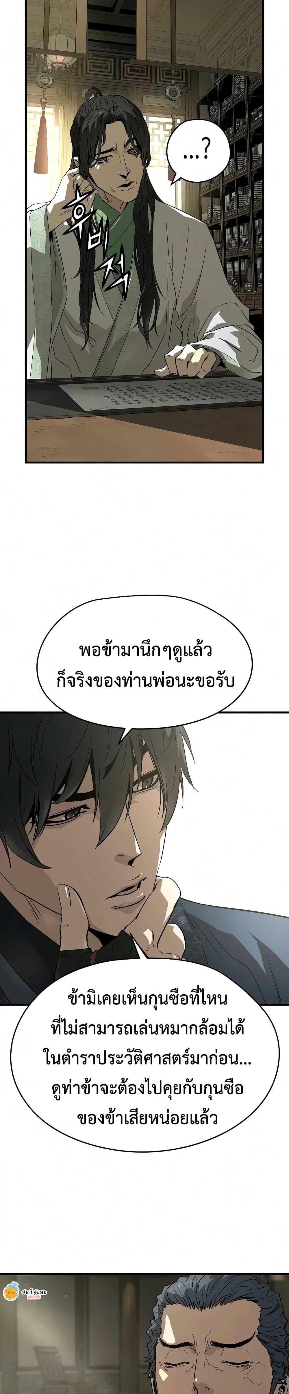 Absolute Regression หวนคืนนิรันดร์กาล - หน้า 33