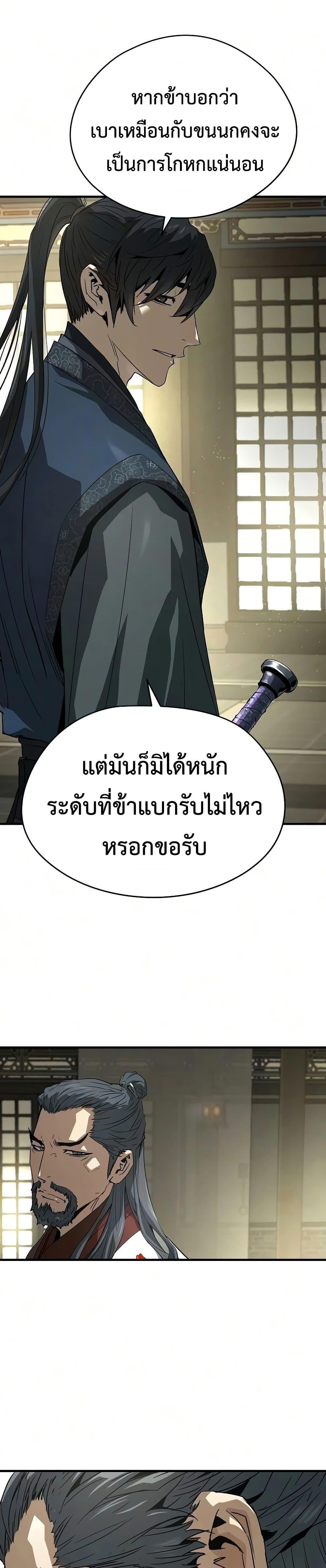 Absolute Regression หวนคืนนิรันดร์กาล - หน้า 37