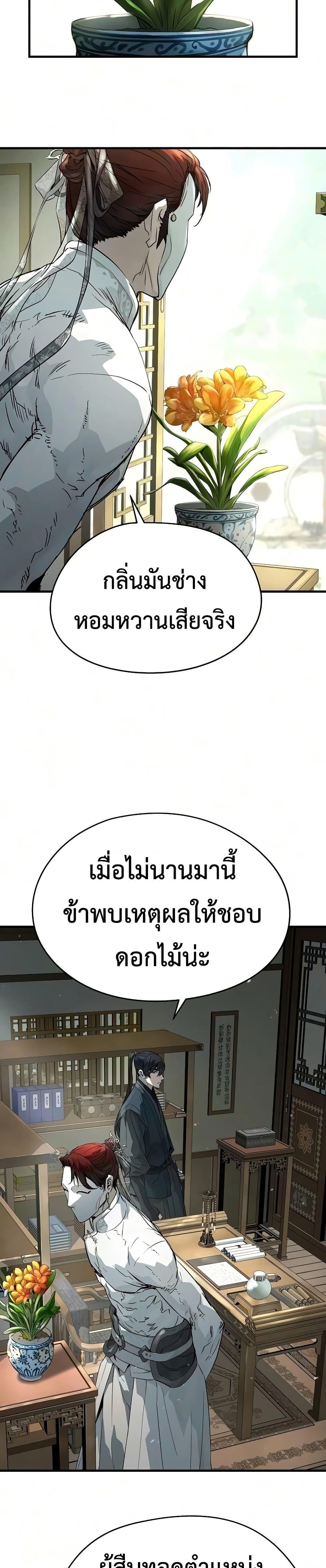 Absolute Regression หวนคืนนิรันดร์กาล - หน้า 41