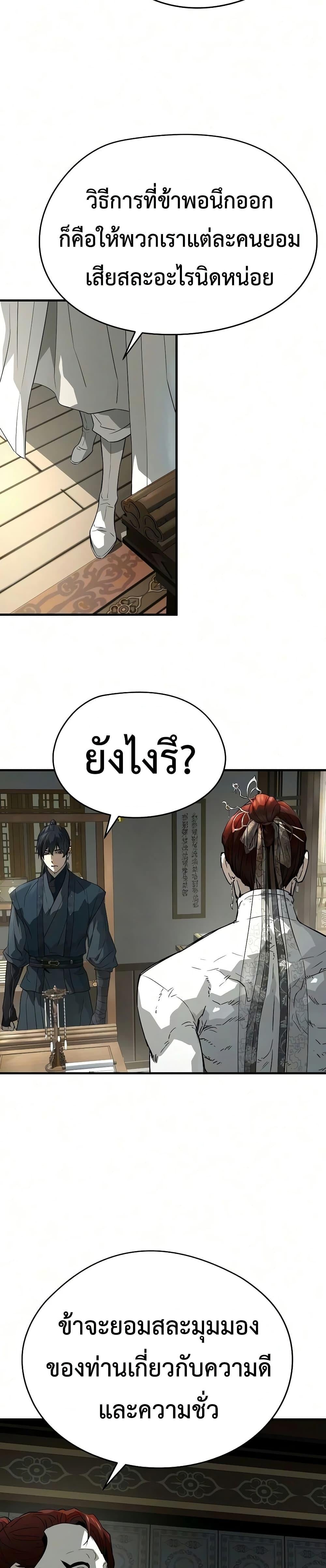 Absolute Regression หวนคืนนิรันดร์กาล - หน้า 46