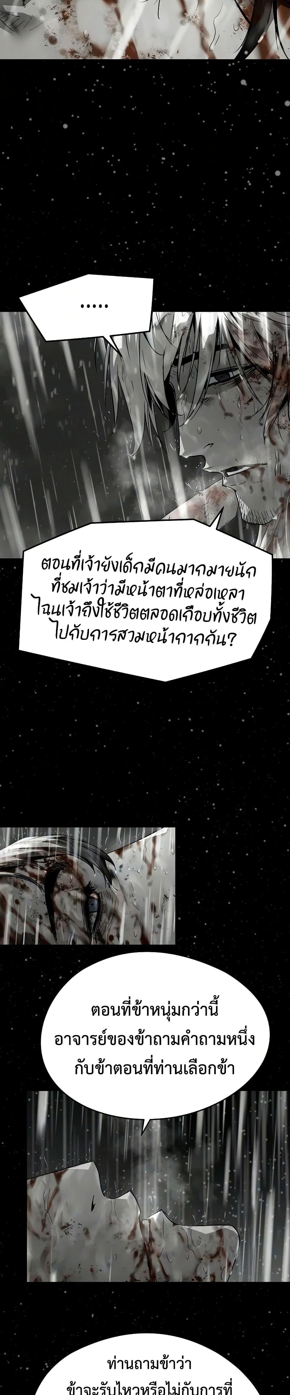 Absolute Regression หวนคืนนิรันดร์กาล - หน้า 5