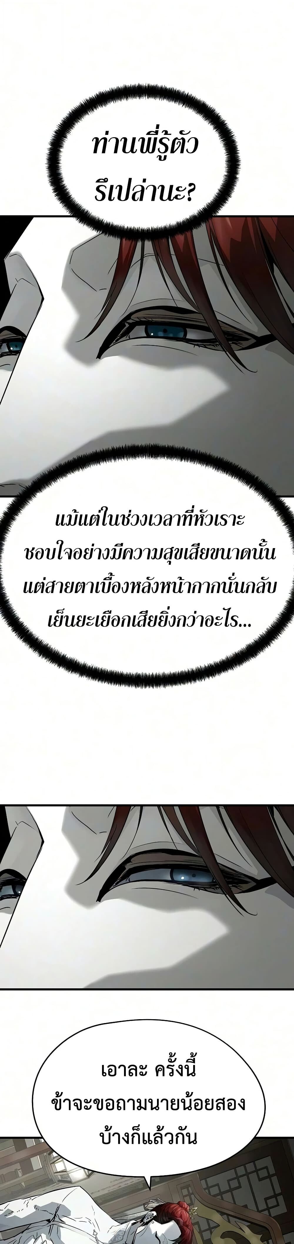 Absolute Regression หวนคืนนิรันดร์กาล - หน้า 29