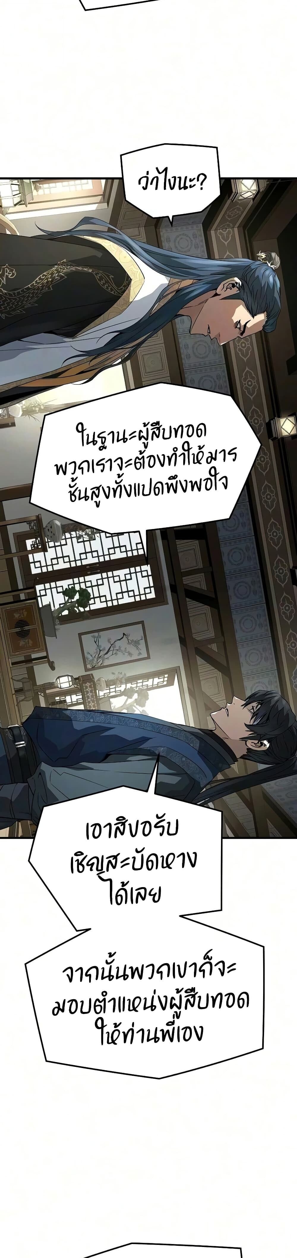 Absolute Regression หวนคืนนิรันดร์กาล - หน้า 39