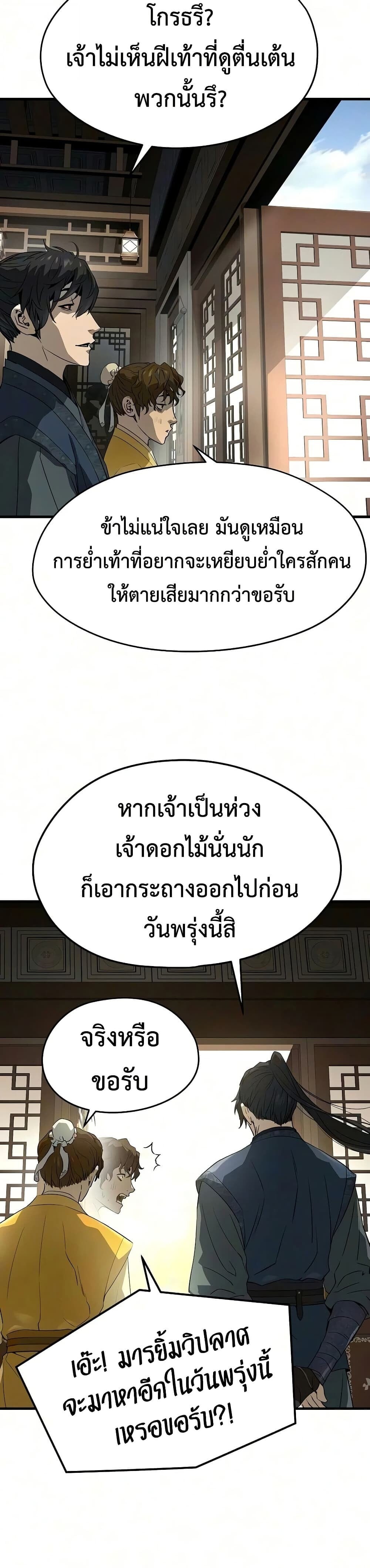Absolute Regression หวนคืนนิรันดร์กาล - หน้า 44