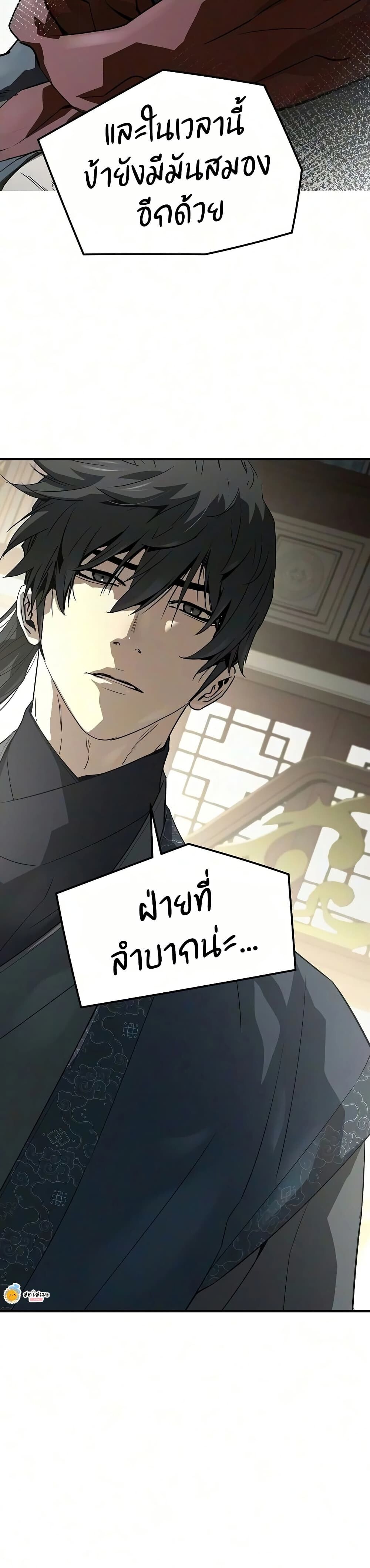 Absolute Regression หวนคืนนิรันดร์กาล - หน้า 48