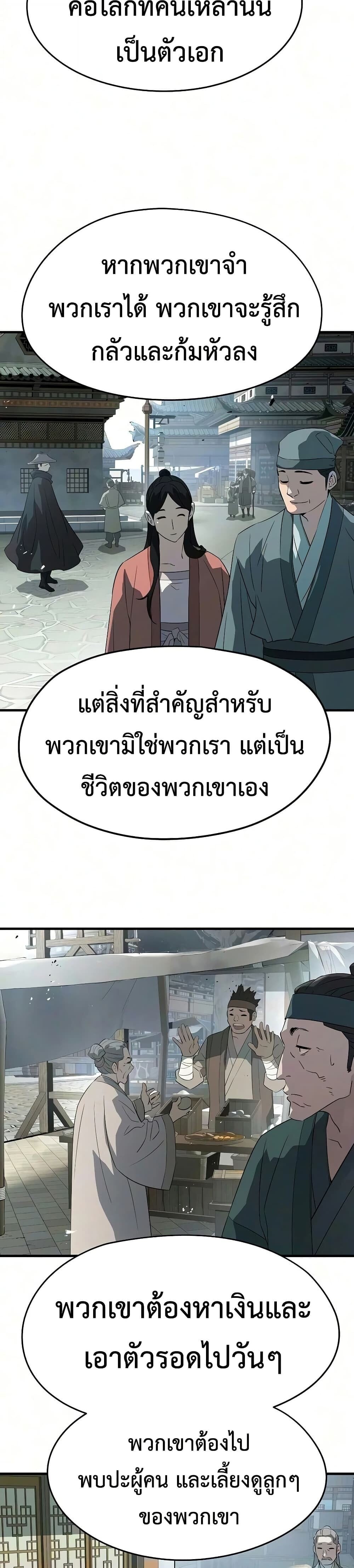 Absolute Regression หวนคืนนิรันดร์กาล - หน้า 39