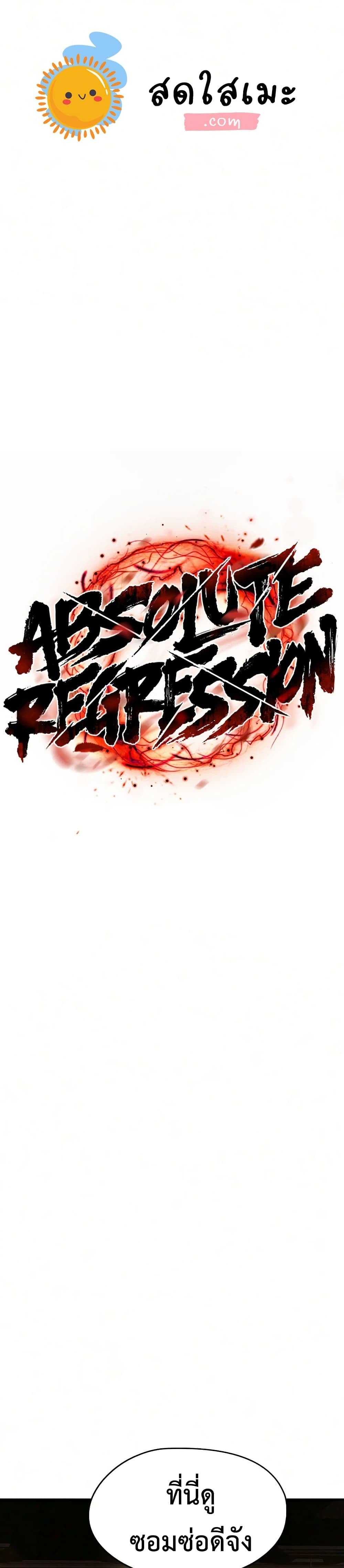 Absolute Regression หวนคืนนิรันดร์กาล - หน้า 1