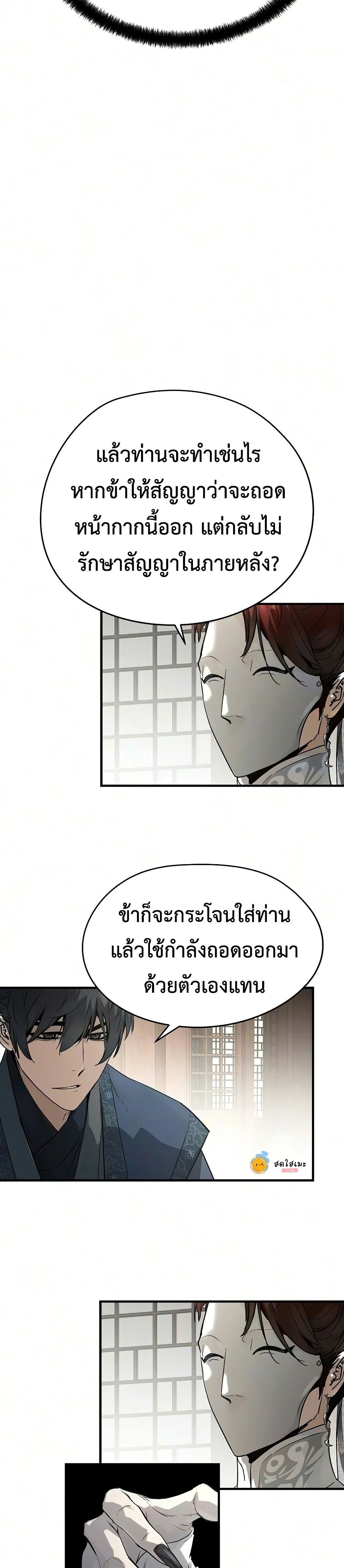 Absolute Regression หวนคืนนิรันดร์กาล - หน้า 30