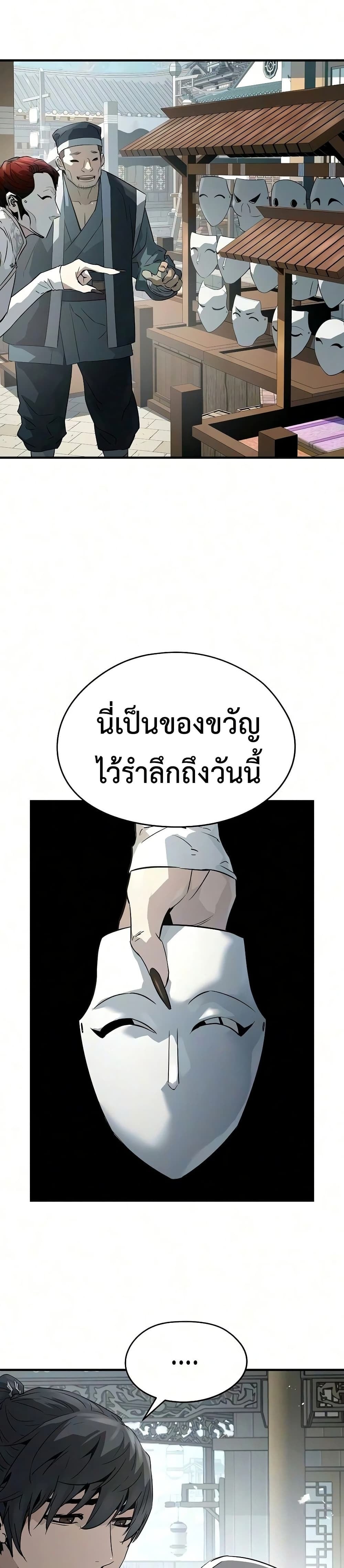 Absolute Regression หวนคืนนิรันดร์กาล - หน้า 39