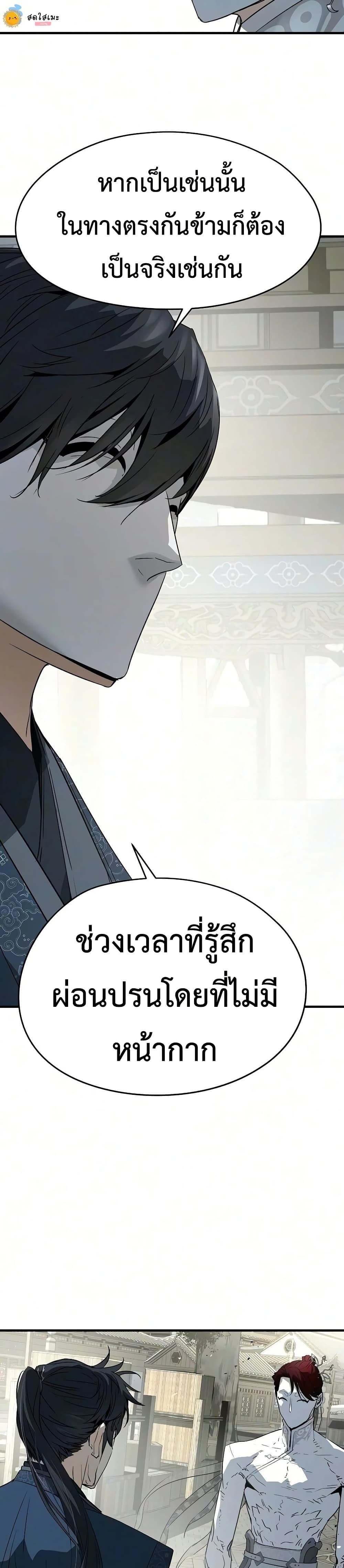 Absolute Regression หวนคืนนิรันดร์กาล - หน้า 42