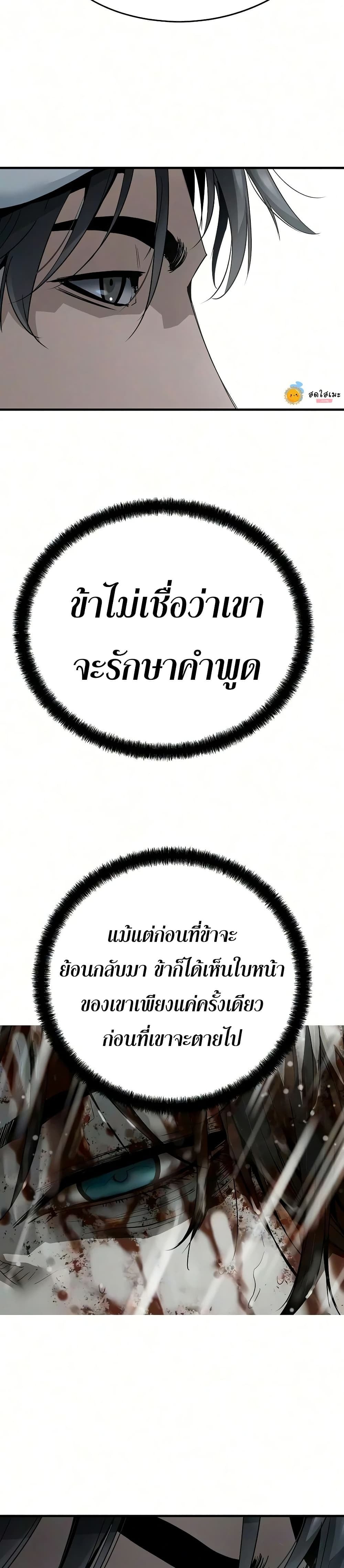Absolute Regression หวนคืนนิรันดร์กาล - หน้า 48