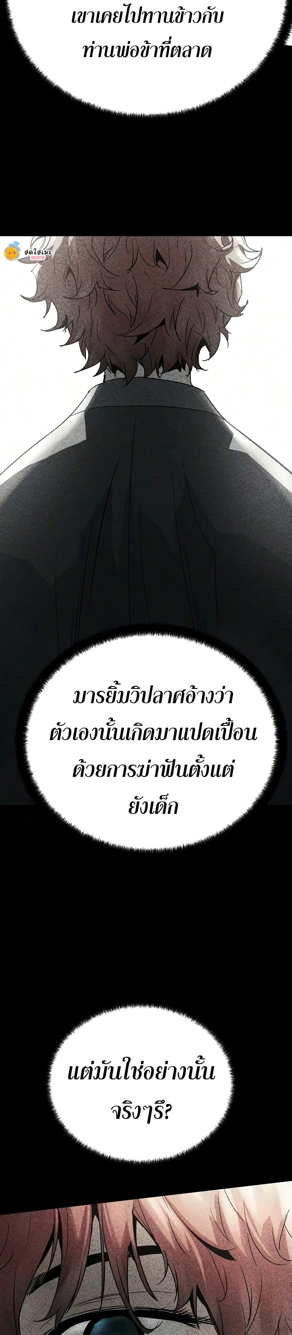 Absolute Regression หวนคืนนิรันดร์กาล - หน้า 8
