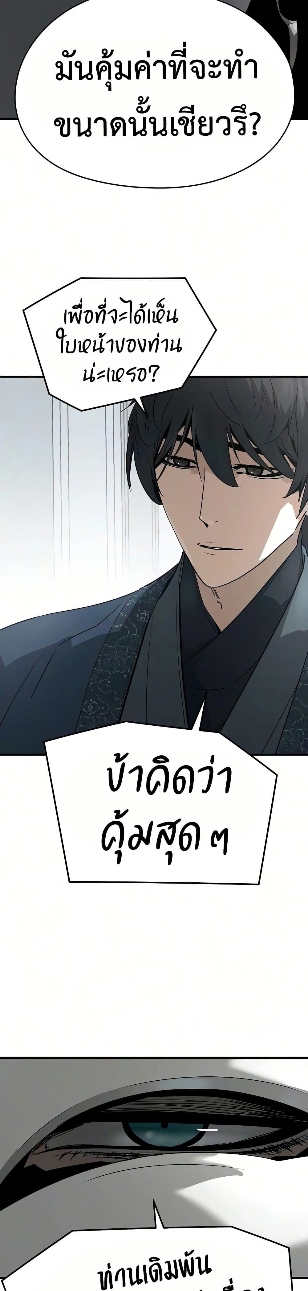 Absolute Regression หวนคืนนิรันดร์กาล - หน้า 24