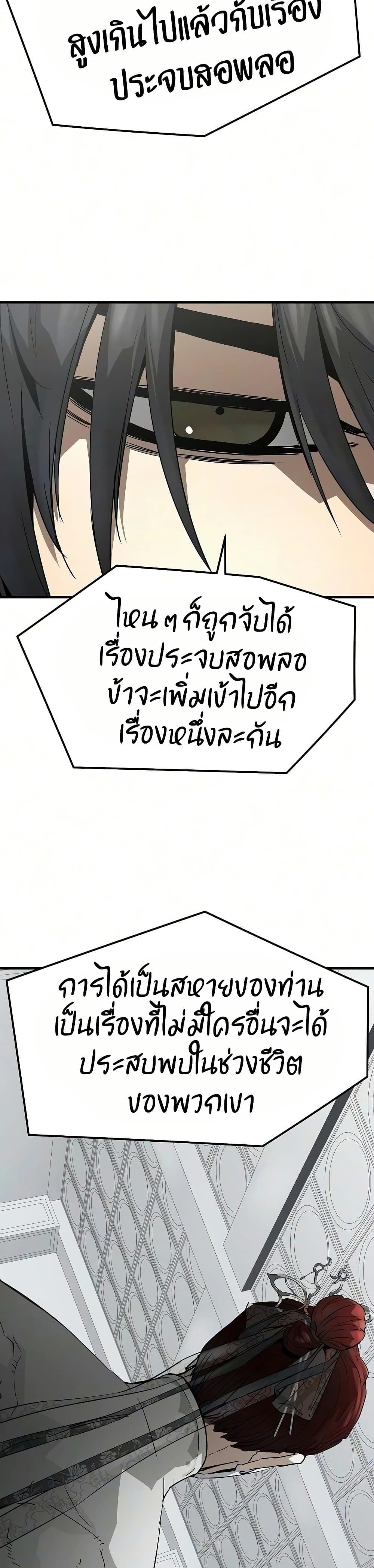 Absolute Regression หวนคืนนิรันดร์กาล - หน้า 25