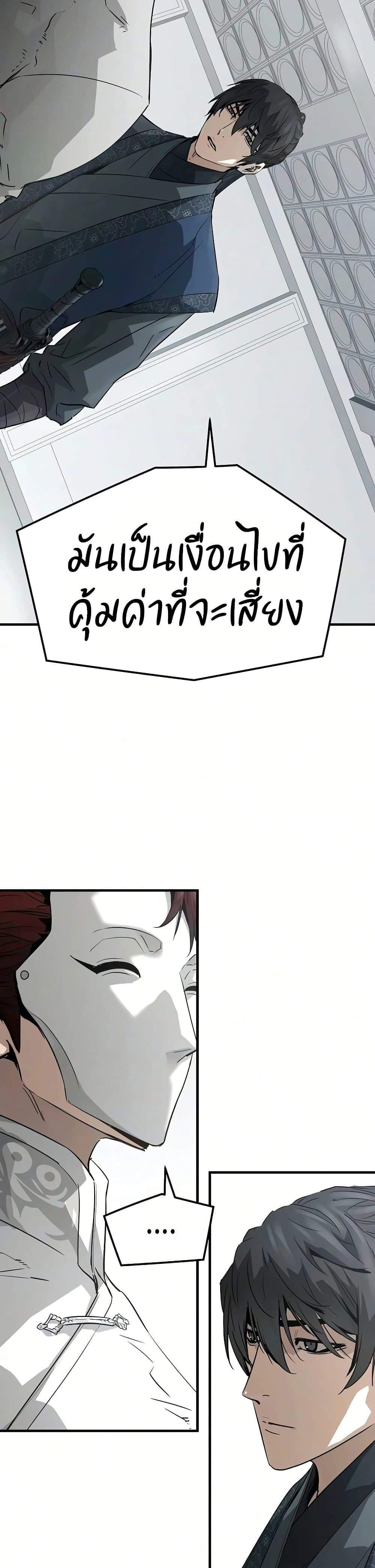 Absolute Regression หวนคืนนิรันดร์กาล - หน้า 26
