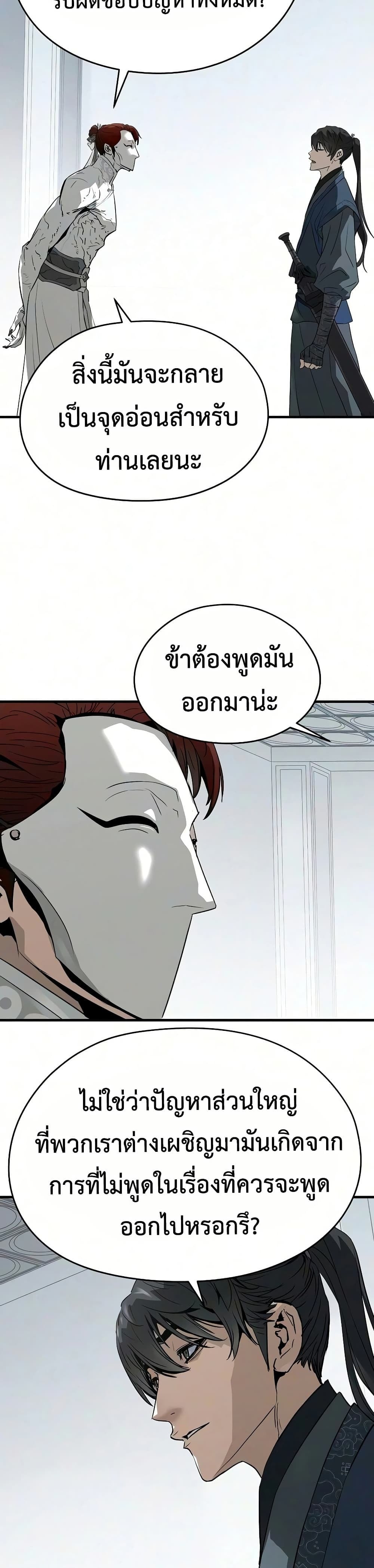 Absolute Regression หวนคืนนิรันดร์กาล - หน้า 30