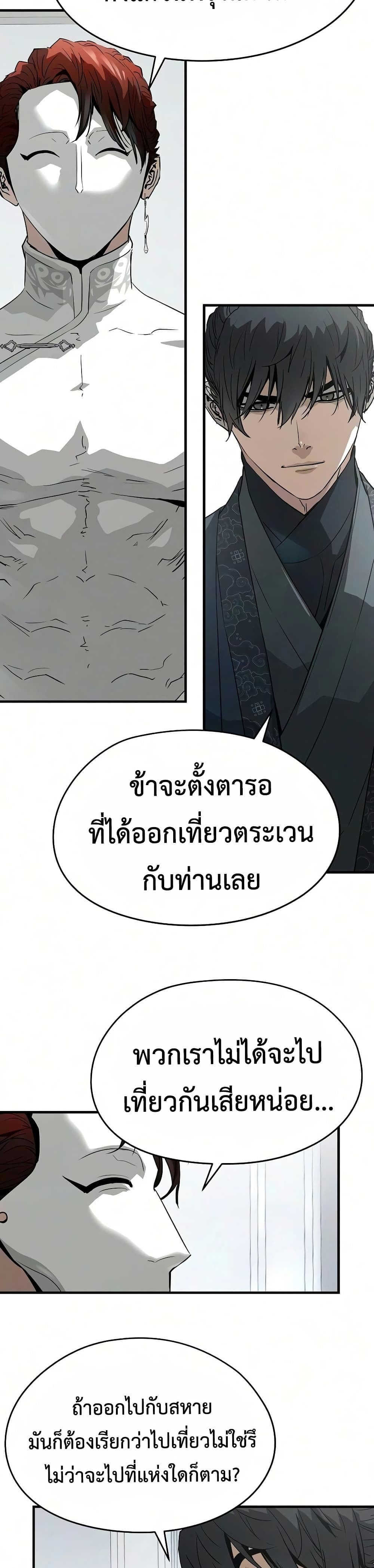Absolute Regression หวนคืนนิรันดร์กาล - หน้า 33