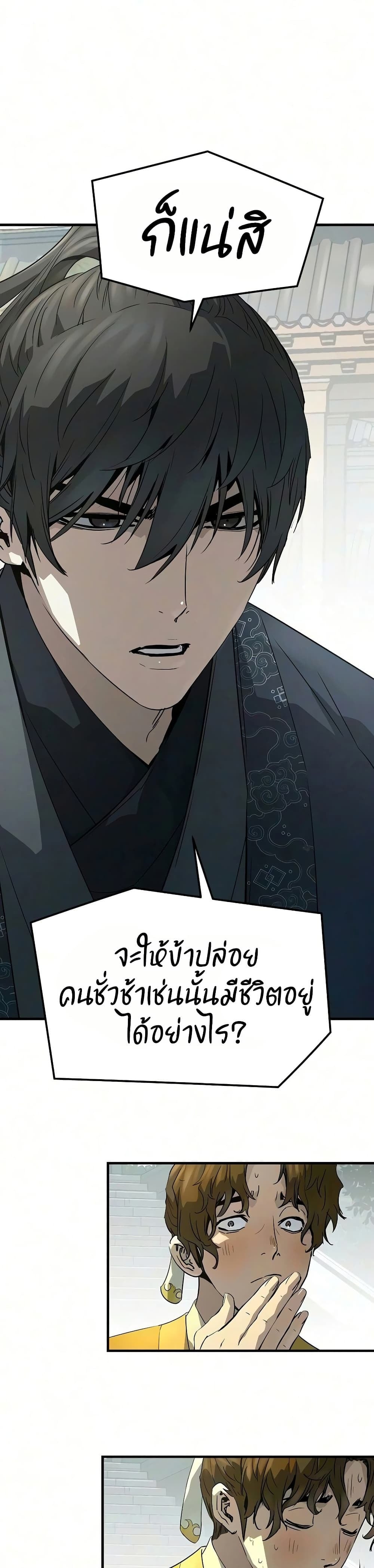 Absolute Regression หวนคืนนิรันดร์กาล - หน้า 42