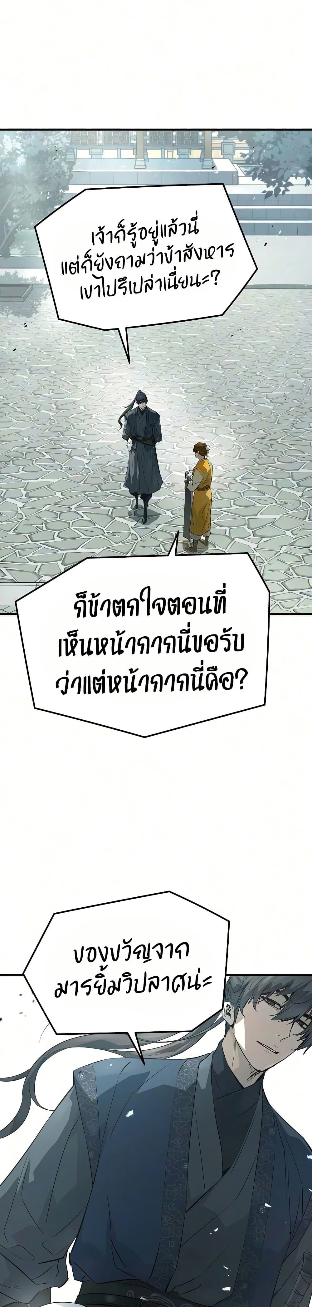 Absolute Regression หวนคืนนิรันดร์กาล - หน้า 44