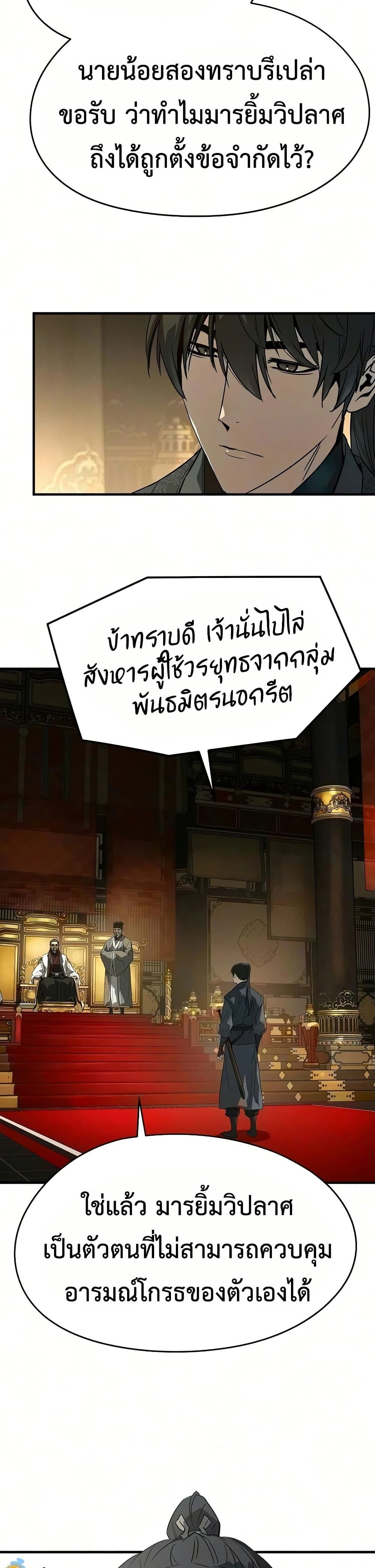 Absolute Regression หวนคืนนิรันดร์กาล - หน้า 6