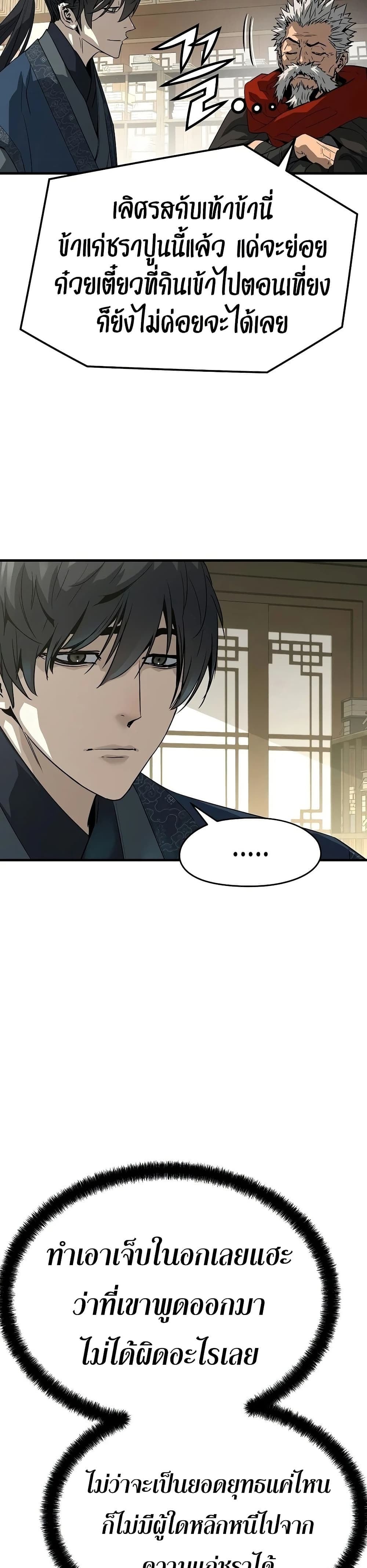Absolute Regression หวนคืนนิรันดร์กาล - หน้า 21