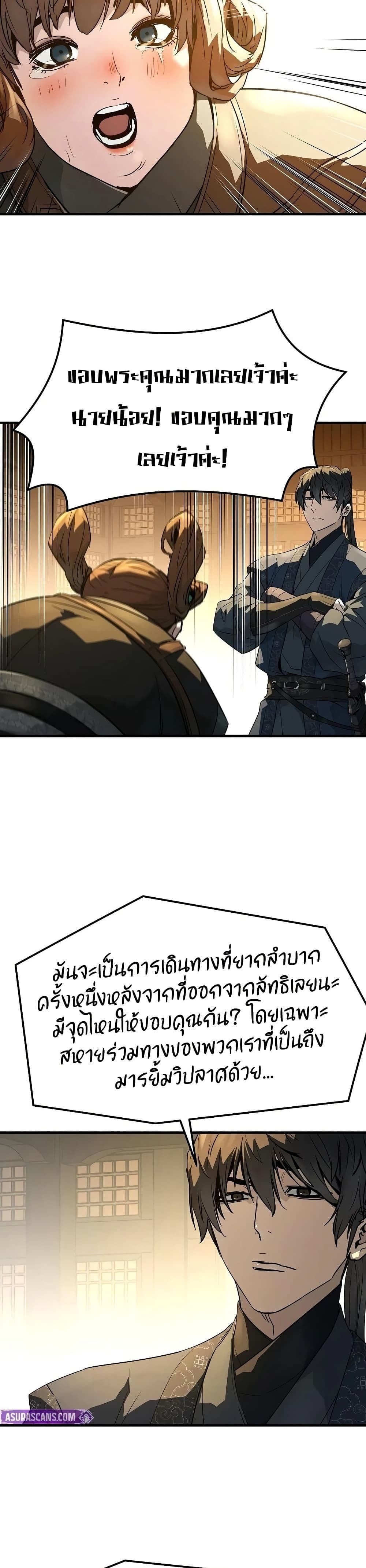 Absolute Regression หวนคืนนิรันดร์กาล - หน้า 42