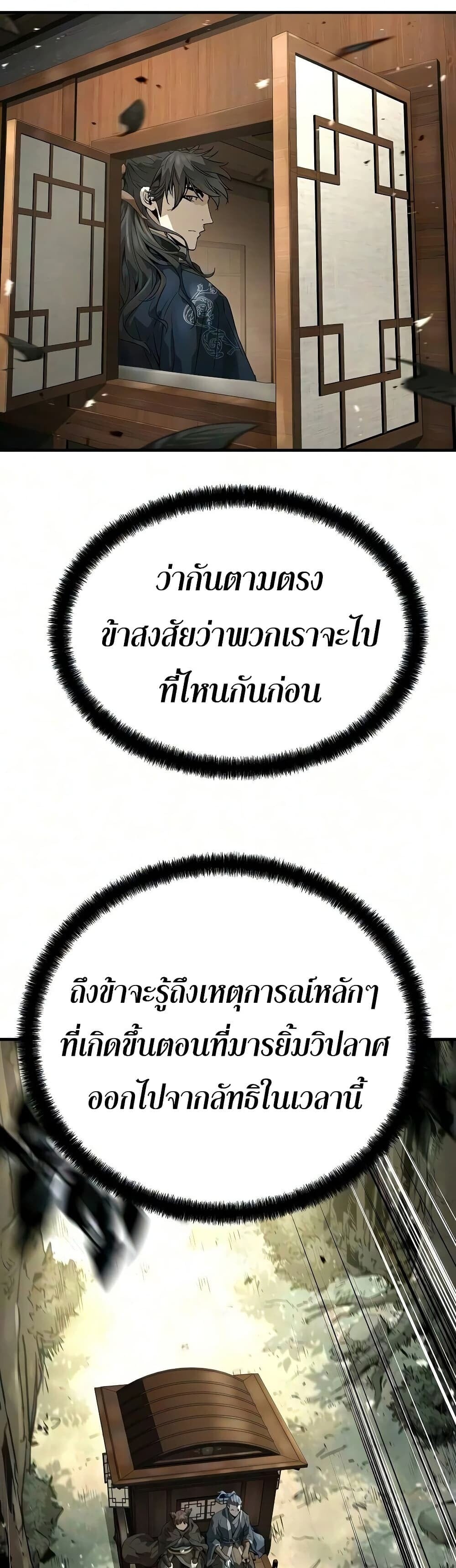 Absolute Regression หวนคืนนิรันดร์กาล - หน้า 23