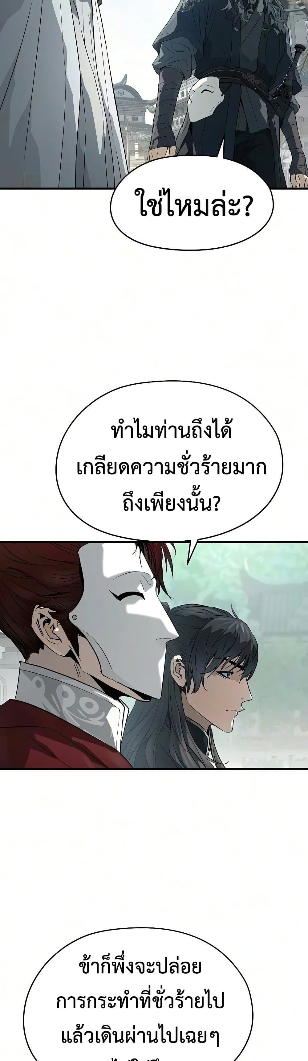 Absolute Regression หวนคืนนิรันดร์กาล - หน้า 40
