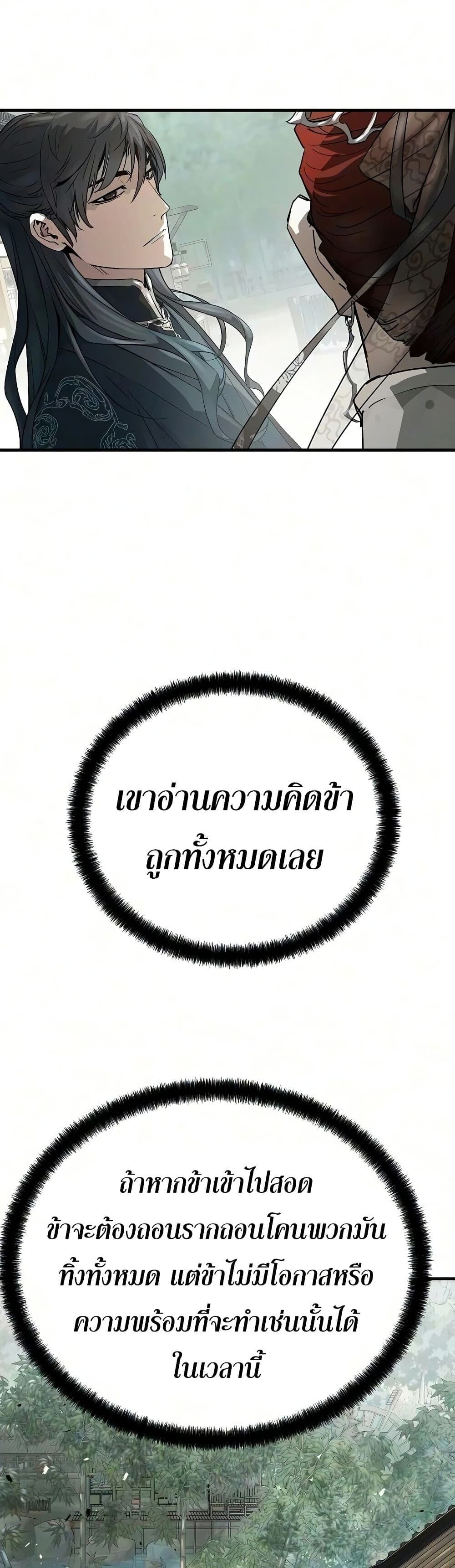 Absolute Regression หวนคืนนิรันดร์กาล - หน้า 43