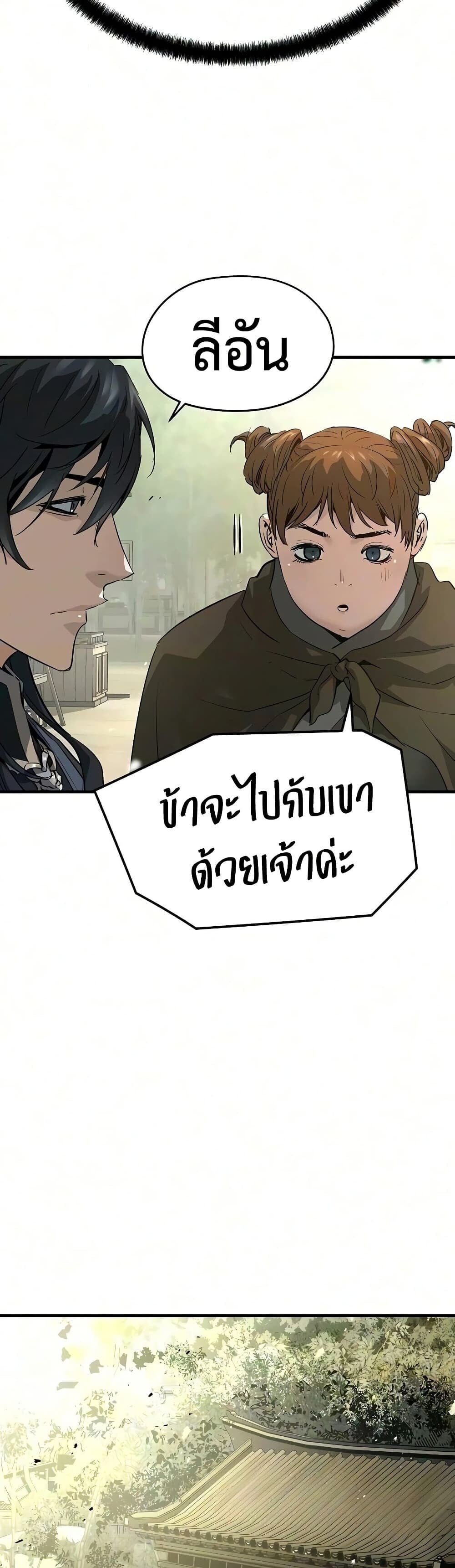 Absolute Regression หวนคืนนิรันดร์กาล - หน้า 48