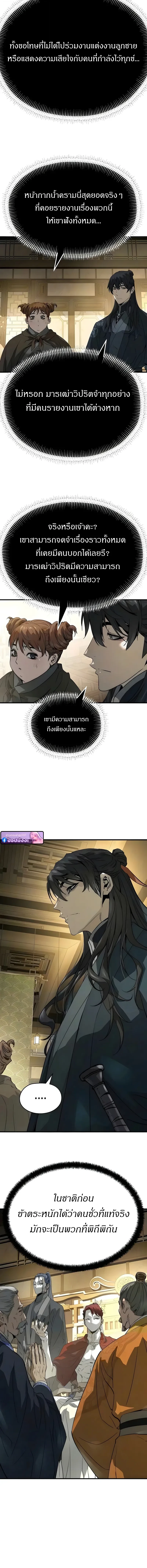 Absolute Regression หวนคืนนิรันดร์กาล - หน้า 11