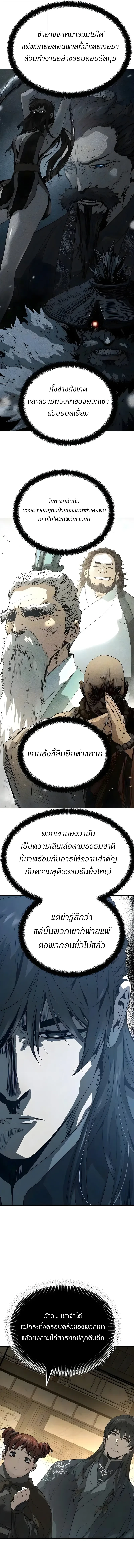 Absolute Regression หวนคืนนิรันดร์กาล - หน้า 12