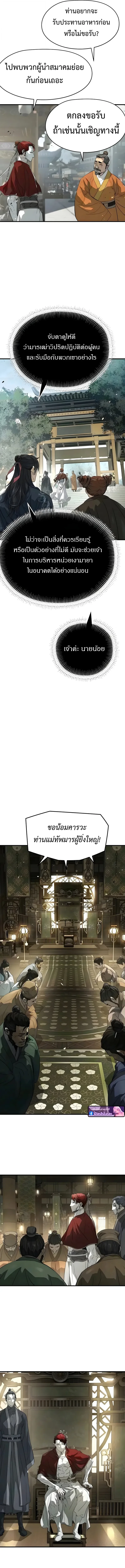Absolute Regression หวนคืนนิรันดร์กาล - หน้า 9