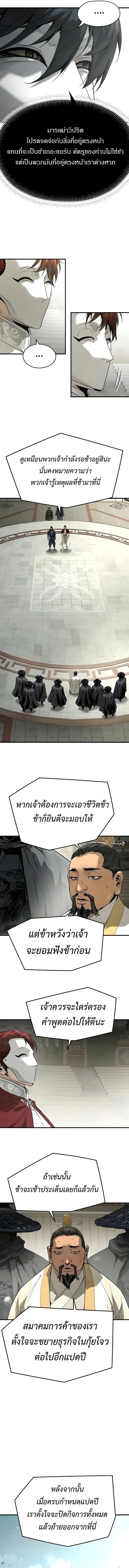 Absolute Regression หวนคืนนิรันดร์กาล - หน้า 14