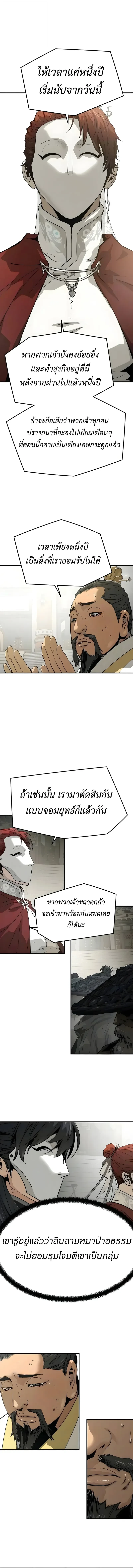 Absolute Regression หวนคืนนิรันดร์กาล - หน้า 16