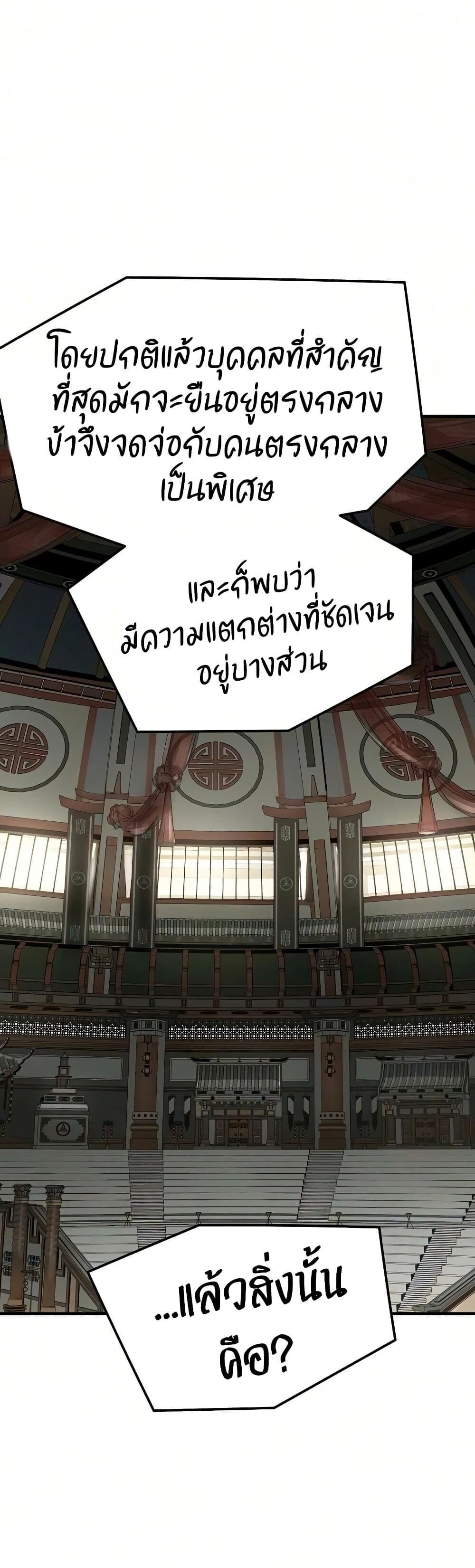 Absolute Regression หวนคืนนิรันดร์กาล - หน้า 19