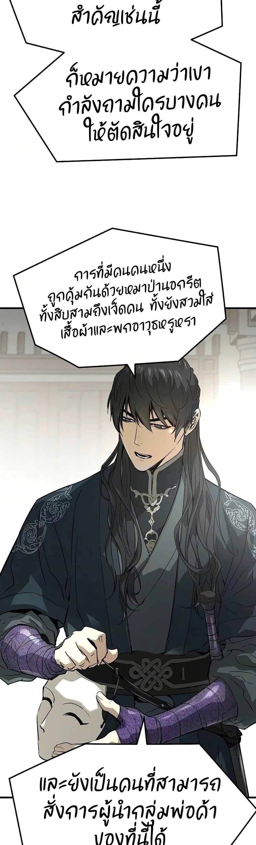 Absolute Regression หวนคืนนิรันดร์กาล - หน้า 24